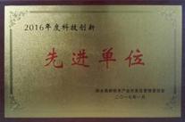 完美平台喜获三项“先进单位”荣誉称号