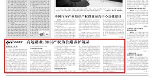 《中国知识产权报》—完美平台：知识产权为公路养护筑基