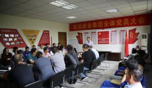 “庆七一” 河南完美平台集团召开党员大会