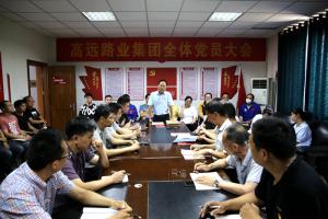 河南完美平台集团召开党员大会