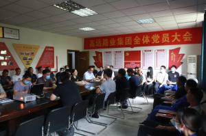 树正气，走正道，办正事——河南完美平台集团召开党员大会