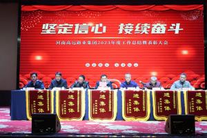 “坚定信心 接续奋斗” - 完美平台集团2023年度工作总结暨表彰大会圆满召开