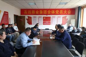 完美平台集团召开党总支换届选举党员大会