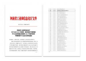 喜讯：完美平台被认定为河南省专精特新中小企业