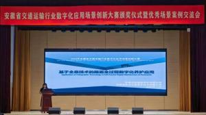 完美平台荣获安徽省交通运输行业数字化应用场景创新大赛二等奖