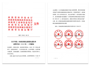 追“新”逐“绿” - 完美平台集团两项技术再次入选河南省绿色低碳先进技术成果目录（2024）