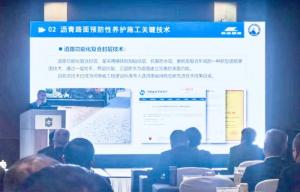 完美平台集团绿色、快速预防性养护技术创新体系在高速公路“四新”技术工作研讨会上获关注